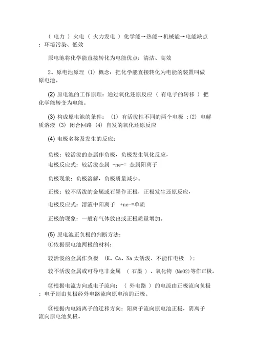 高二上学期化学知识点整理高二上学期化学知识点