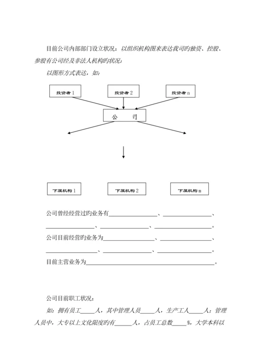 现代《商业综合计划书》重点标准格式.docx