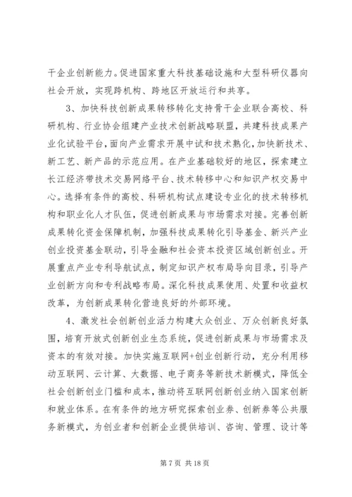 长江经济带创新驱动产业转型升级方案全文 (2).docx