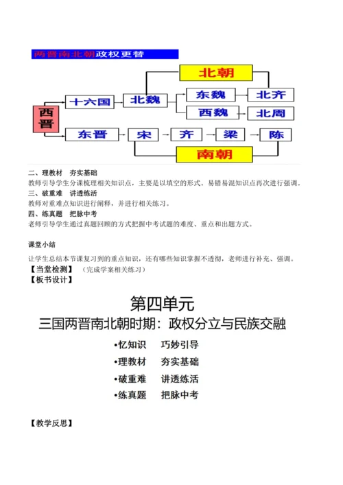 第四单元  三国两晋南北朝时期：政权分立与民族交融 教案