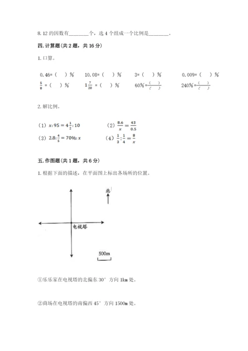 小学六年级下册数学期末卷及参考答案【a卷】.docx