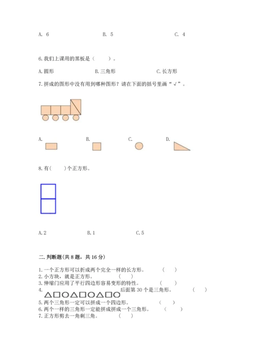 西师大版一年级下册数学第三单元 认识图形 测试卷精品（突破训练）.docx