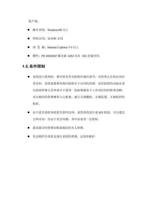 固定资产基础管理系统开发文档.docx