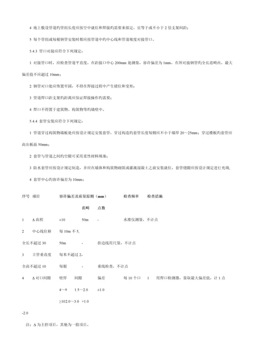 城镇供热管网关键工程综合施工及验收基础规范.docx