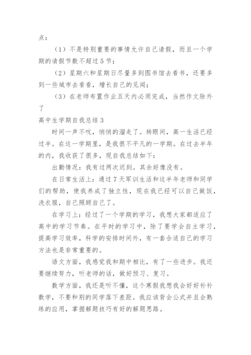 高中生学期自我总结_4.docx