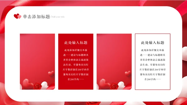 2023年浪漫七夕520情人节活动策划通用PPT