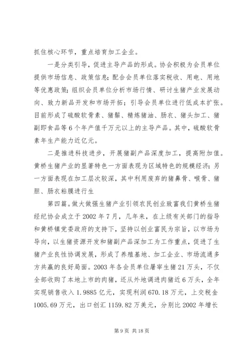 以“党建致富链”为牵动做强三大立村产业.docx