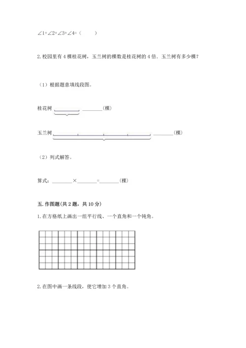 西师大版四年级上册数学第三单元 角 测试卷及完整答案（有一套）.docx