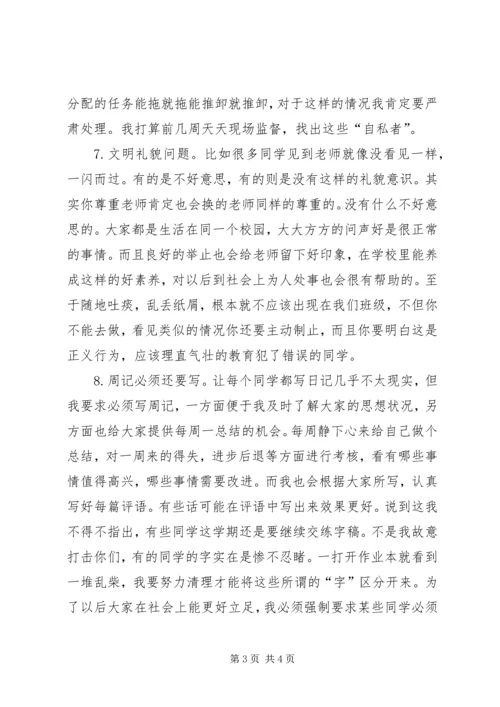 新学期班主任工作计划 (4).docx