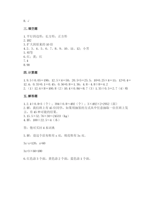 小学五年级上册数学期末测试卷含完整答案【全国通用】.docx