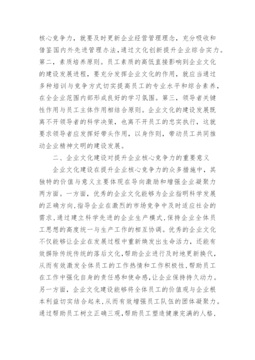 关于文化建设的论文.docx