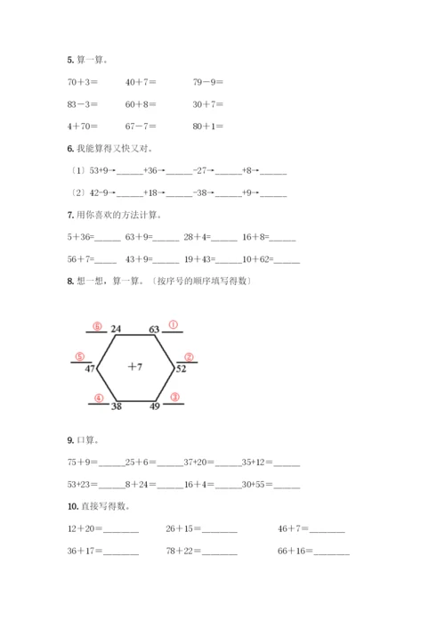 100以内的加法和减法-计算题专项练习50道【典型题】.docx