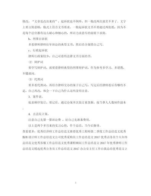 精编之优秀律师工作总结范文2.docx