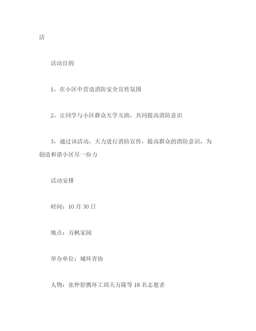 精编之消防安全员工作计划范文2).docx