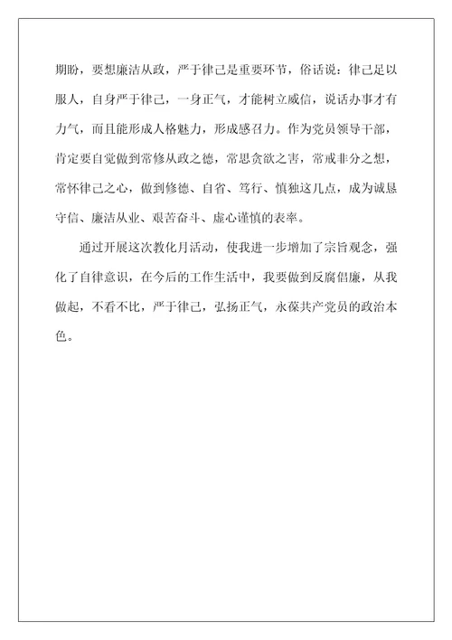2022年反腐倡廉心得体会