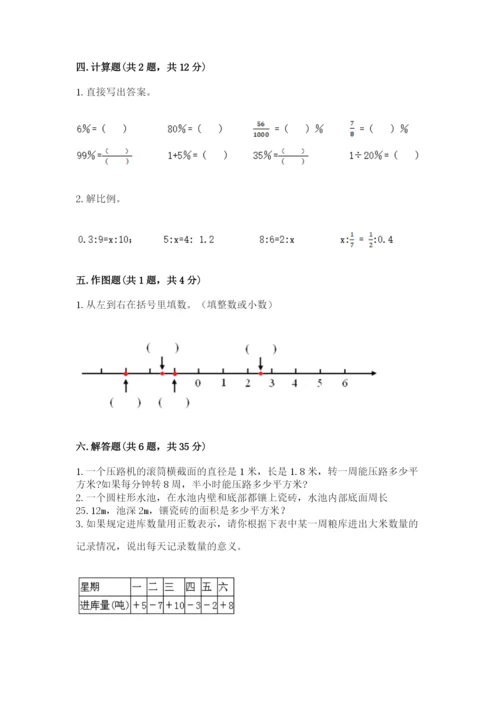 小学六年级下册数学期末卷及参考答案（达标题）.docx