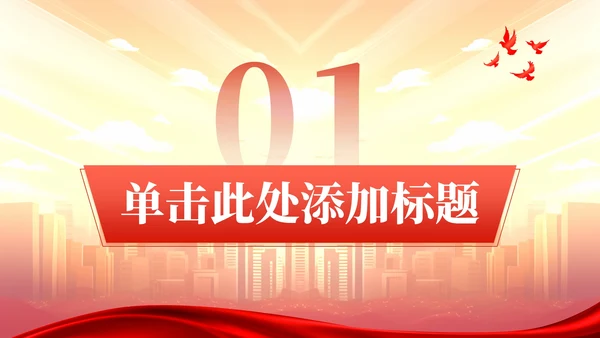 红色党政风扬先烈精神  颂爱国情怀