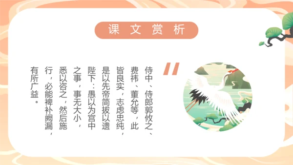 国漫风格出师表PPT模板