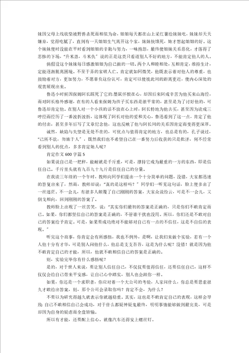 肯定作文600字7篇