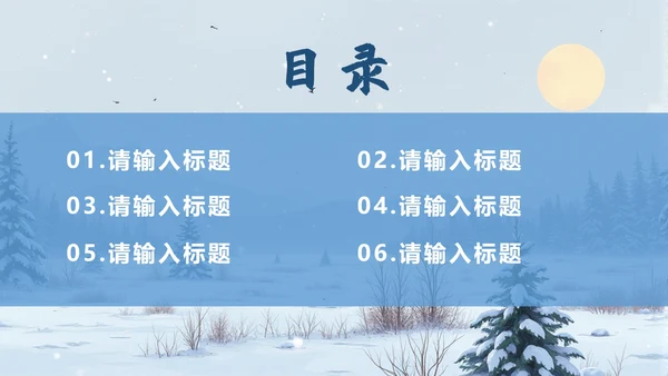 立冬节气PPT模板