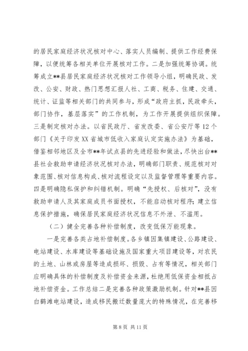 城乡低保工作调研报告.docx