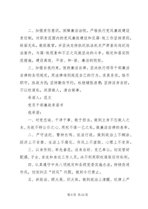 廉政承诺书(适合党员、非党员人士) (3).docx