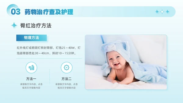 蓝色简约商务风新生儿红臀护理医院医疗培训课件PPT模板