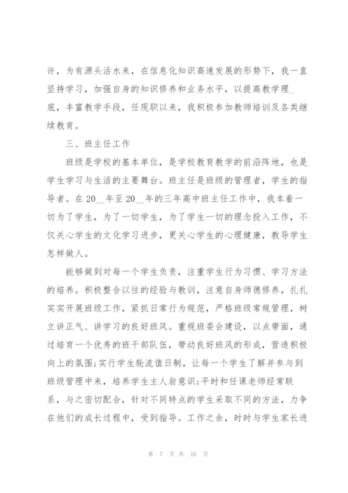 中学语文一级教师述职报告.docx