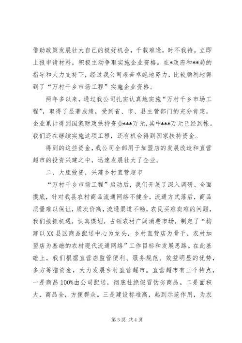 5商业公司招商引资大会讲话.docx