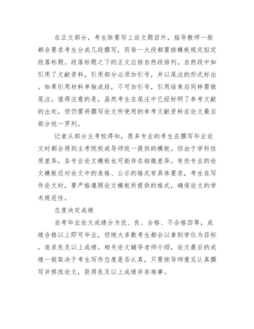 自考毕业论文标题要求.docx