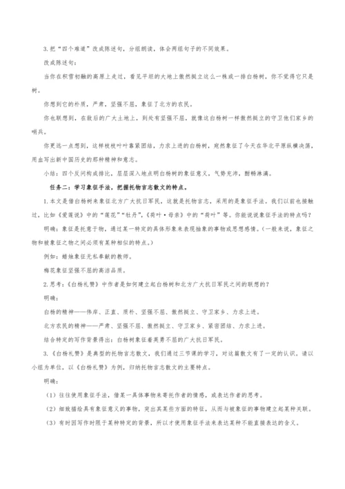 【教学评一体化】第四单元 整体教学设计-【大单元教学】统编语文八年级上册名师备课系列