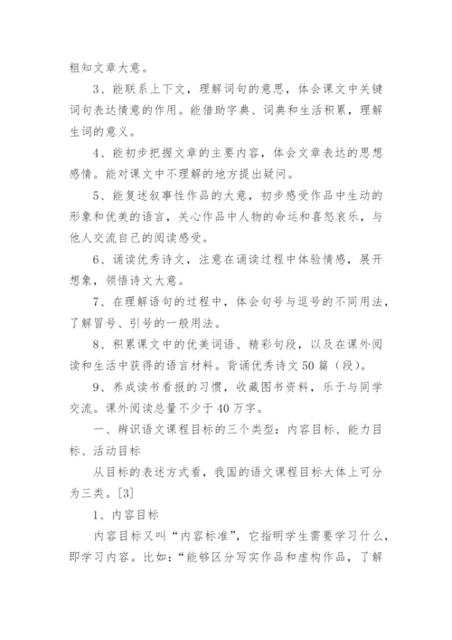 基于《义务教育语文课程标准》的语文教学的策略论文.docx
