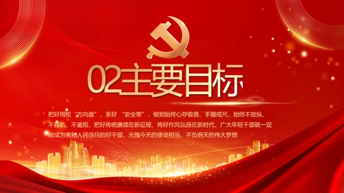 红色党建民主生活会学习主题动态PPT模板