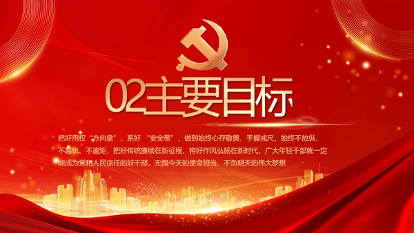 红色党建民主生活会学习主题动态PPT模板