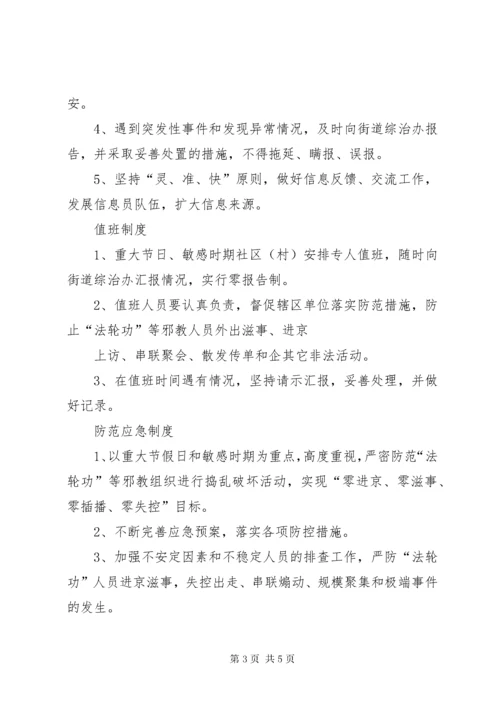 反邪教工作制度.docx