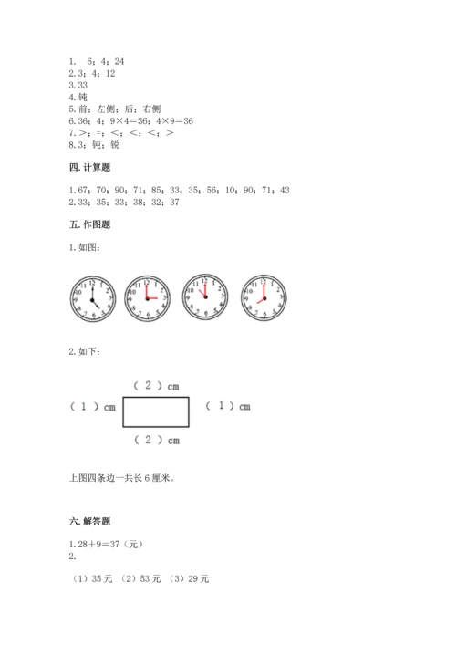 人教版二年级上册数学期末测试卷标准卷.docx