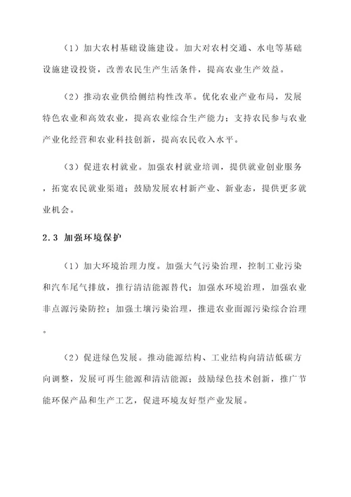 我国宏观经济的解决方案