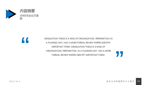 蓝色简约毕业答辩通用PPT模版