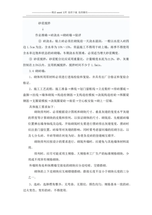 砌体结构施工组织设计.docx