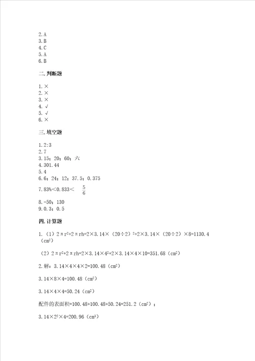西师大版六年级数学下册期末模拟试卷能力提升