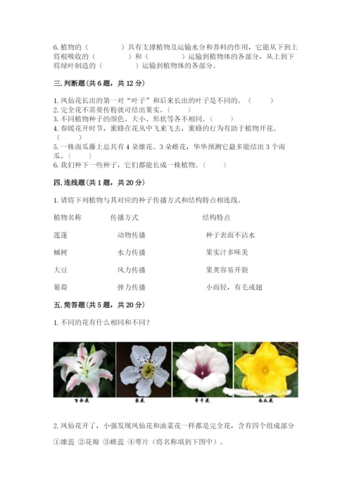 教科版科学四年级下册第一单元《植物的生长变化》测试卷精品【综合题】.docx