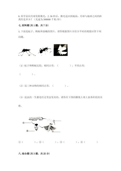 教科版小学科学三年级下册期末测试卷及参考答案（典型题）.docx