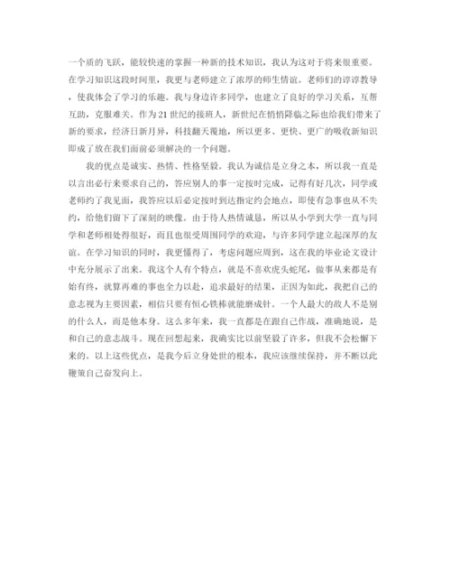 精编之大学生期末自我鉴定优秀范文.docx