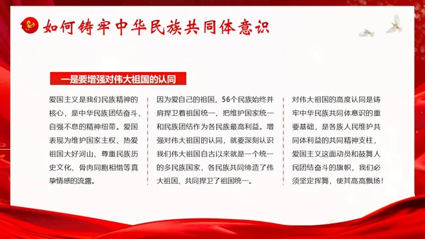 铸牢中华民族共同体民族团结党建PPT课件党课