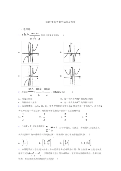 2019年高考数学试卷及答案4.docx