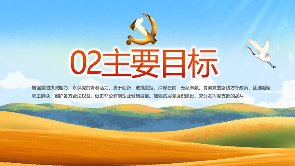 脱贫攻坚乡村振兴动态PPT模板
