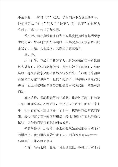 2022新班主任工作心得体会