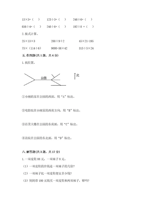 小学数学三年级下册期末测试卷（b卷）wod版2