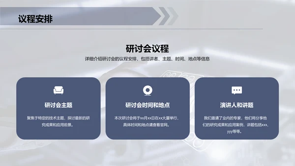 灰色IT互联网技术研发发布会PPT模板