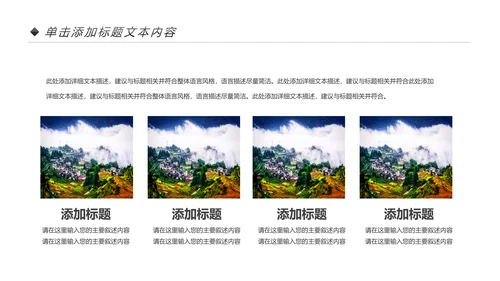 最美乡村旅游新农村建设乡村建设乡村旅游PPT模板